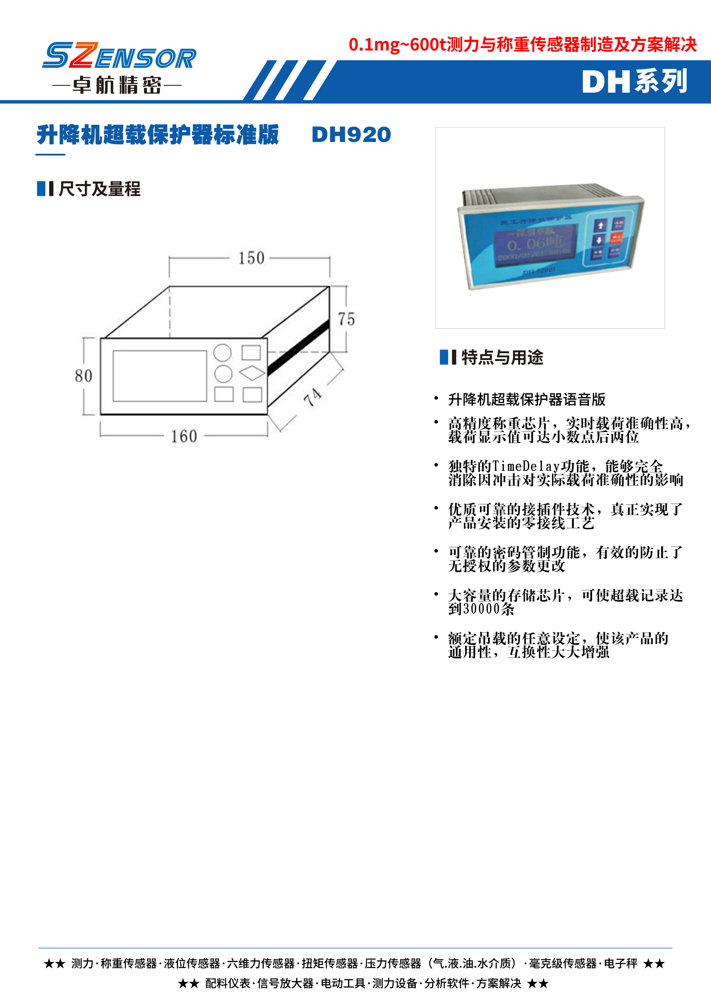 升降機(jī)超載保護(hù)器語(yǔ)音版 DH920