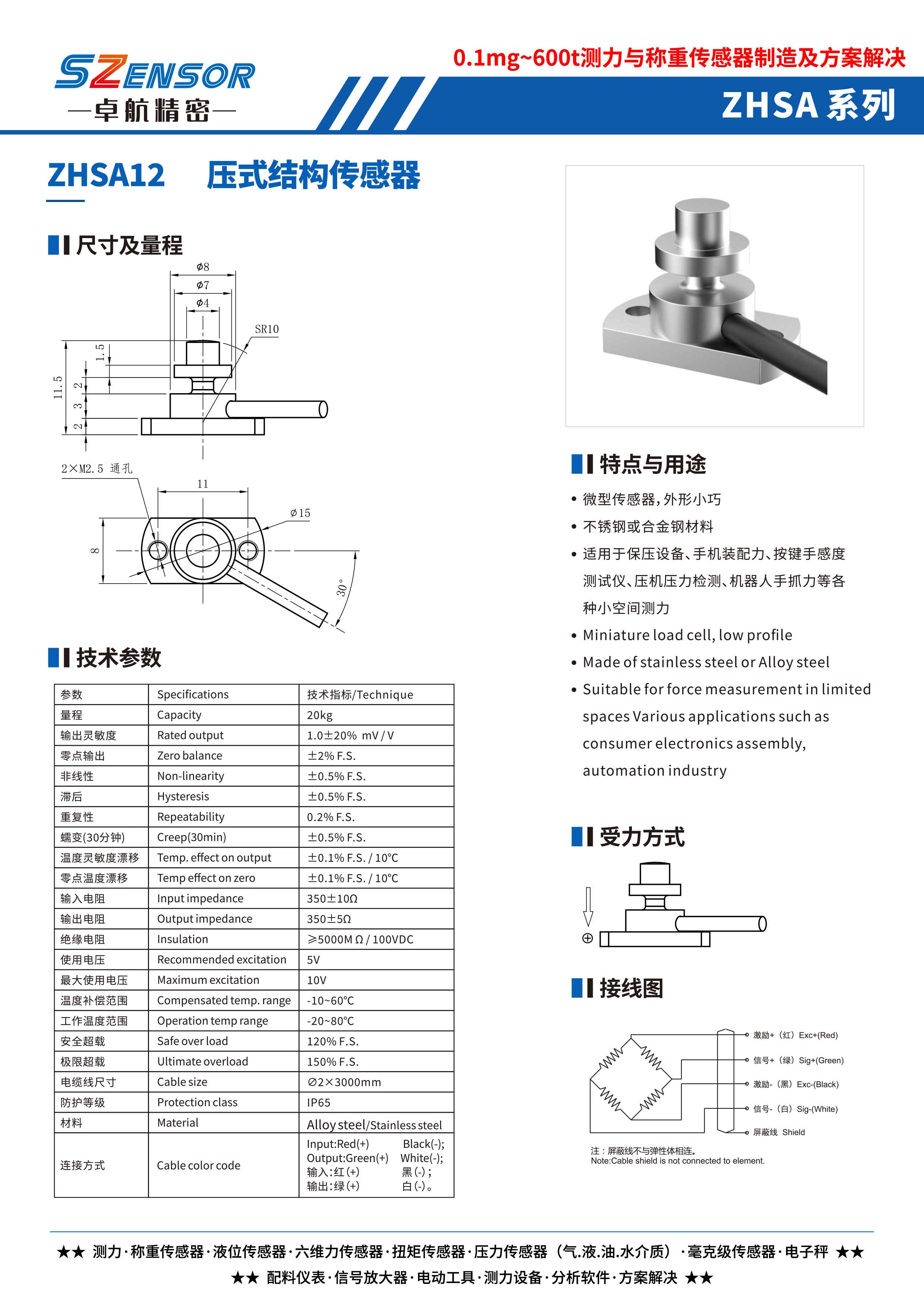 壓式結(jié)構傳感器 ZHSA12