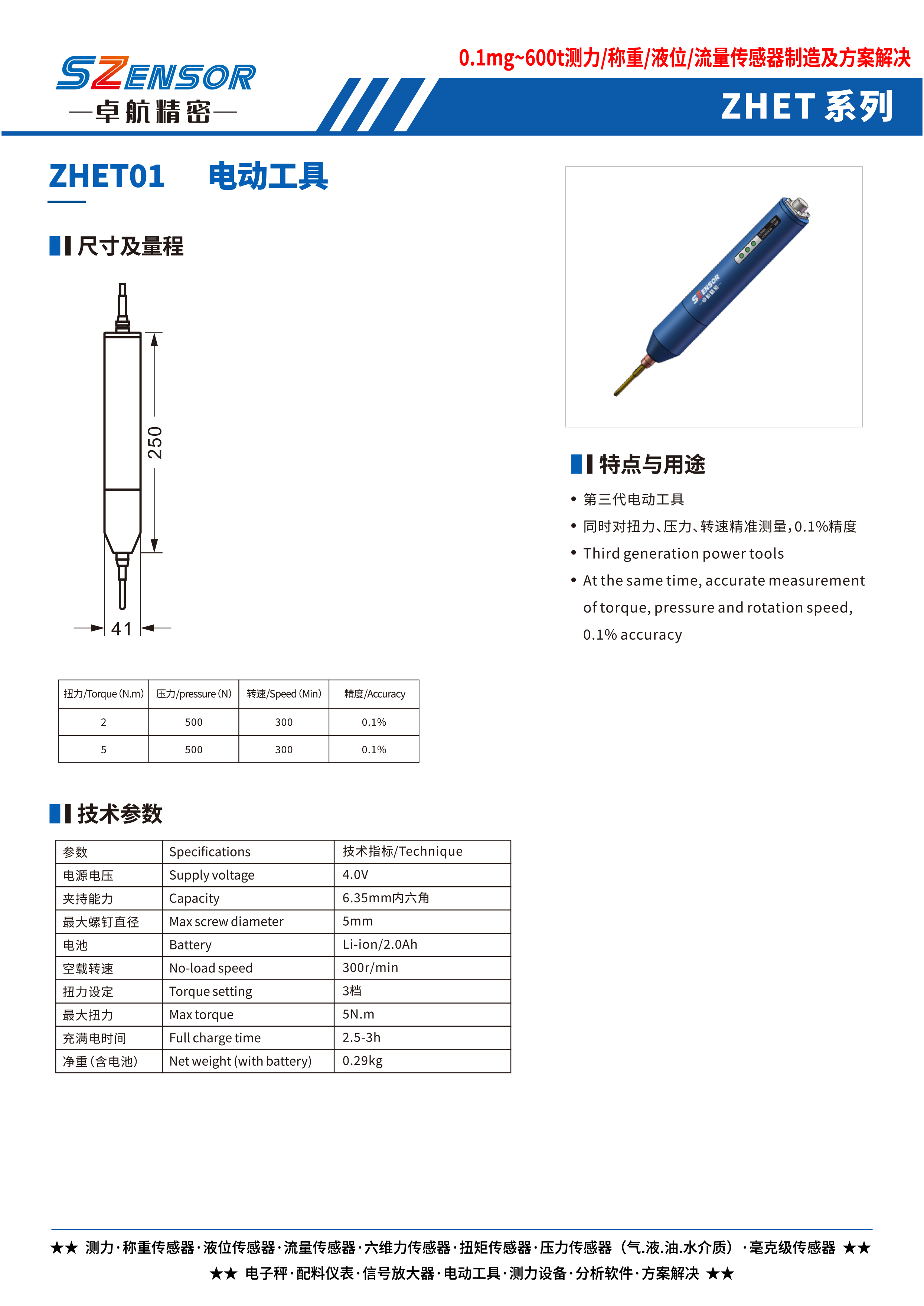 力矩電動(dòng)工具 ZHET01